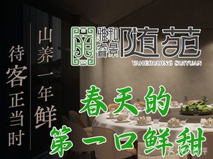 Ya He Ruijing · Su Yuan (Yuanbo Park Branch)