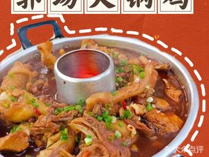 Guo Chang Hot Pot Chicken (Yunhe Community Branch)