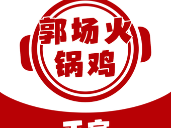 Zheng Zong Dang Yang Guo Chang Hot Pot Chicken