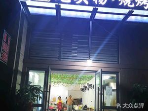 Guangtou Yang Barbecue (Languang Lincoln Park Branch)