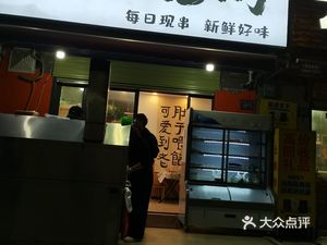Chen Ji Street BBQ (Hanxi Third Road Branch)