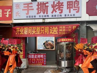 Zhang Shi Hand-Torn Roast Duck