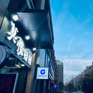 Don't Panic Barbecue (Chenghua Road Branch)