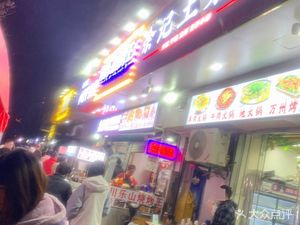 Sichuan Leshan Barbecue King (Zirun Mingyuan North District Branch)