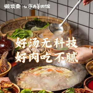 Lan Tan Qin City-style Lamb Restaurant (Chenghua Road Branch)