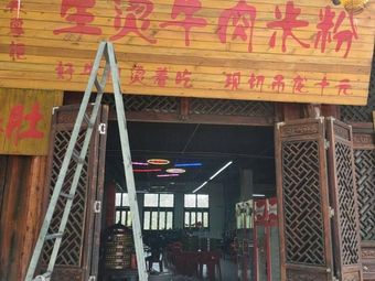 Fresh Boiled Beef Rice Noodles