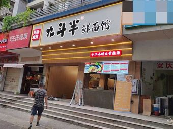 Jiu Dou Ban Fresh Noodle Shop (Chenghua Road Branch)