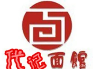 Dai Ji Noodle and Rice Shop (Chenghua Road)