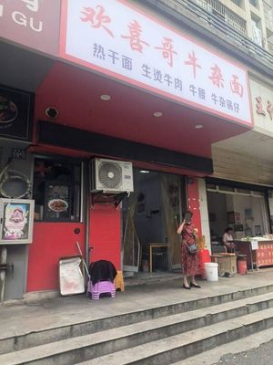 Huanxi Ge Ox Offal Noodles (Zirun Mingyuan North Branch)