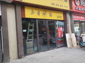 Yi Cheng's Fresh Noodles