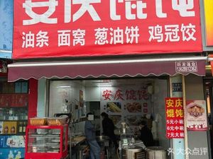 Anqing Dumplings (Scallion Pancake & Soda Bun)