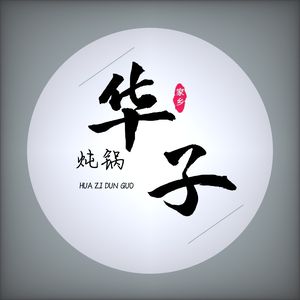 Huazi Stew Pot · Grilled Food · Boiled Prawns