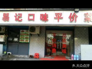 Yiji Flavors Budget Dining (Taohuada City Garden Store)