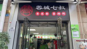 Rongcheng Qishu Old Chengdu Spicy Roast Duck