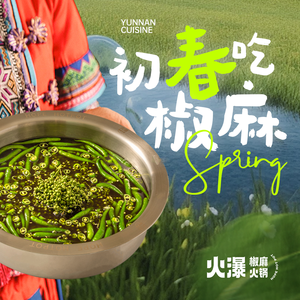 Fire Cascade Chili-Ma Po Hotpot (Vanke Future Center Branch)