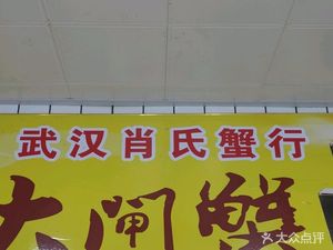 Liangzi Brand Large Crab Xiaoshi Crab Shop (Zhongjiacun Store)