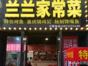 Lanlan Home-style Cuisine (Meigui Street Store)