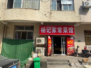 Yang's Family-style Cuisine (Moshan South Garden Northeast)