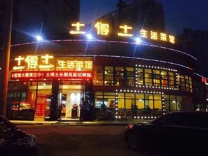 Tude Tu Life Cuisine (Luqi North Road Store)