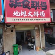 Seven Flavor Treasure