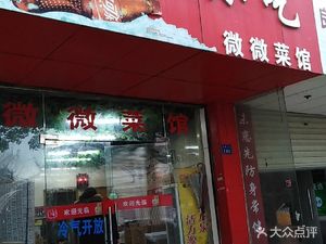 Starting Point Snack Bar (We Wei Canteen)