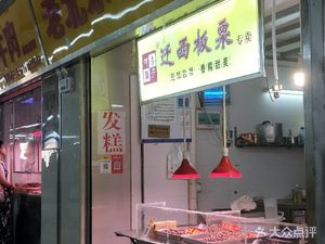 Old Beijing Crispy Pancake (Longyang Jinyuan Branch)