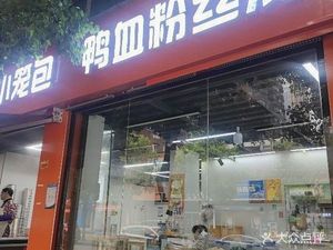 Duck Blood and Vermicelli Soup (Longzhu Road Store)