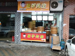 Mr. Bao (Hanqiao Road Branch)