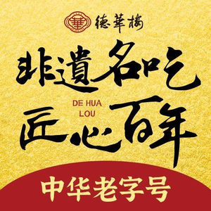 Dehua Lou (Wangjiawan Han Shopping Store)