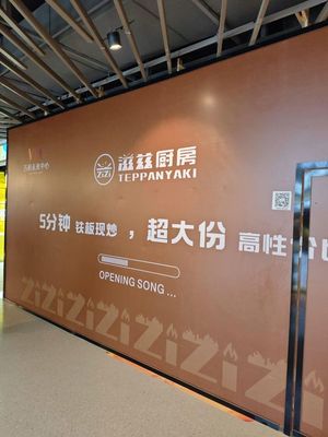 Zizi Kitchen (Vanke Future Center Branch)