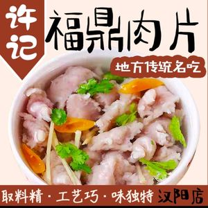 Xu's Fuding Meat Slice (Hanyang Branch)