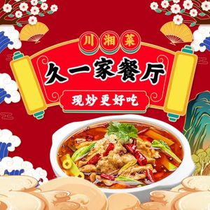 Jiu Yi Jia Restaurant (Starlight International Branch)