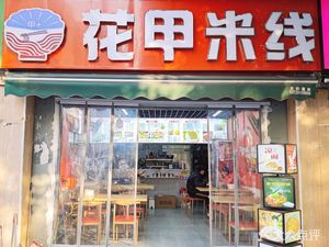 Clam Rice Noodles (Longzhu Road Branch)