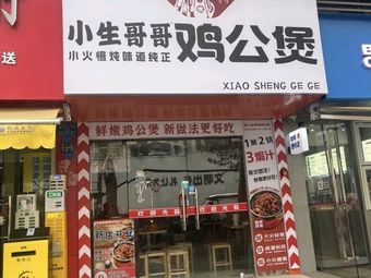 Brother Xiao's Chicken Stew