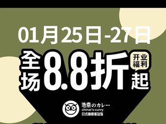 Chinai Japanese Curry Omelette Rice (Wuhan Vanke Future Center VFC Branch)