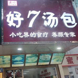 Hao Qi Dumplings (Qilin Community Branch)