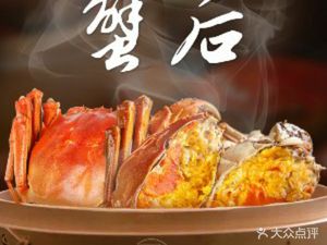 Crab Queen (Longyang Branch)