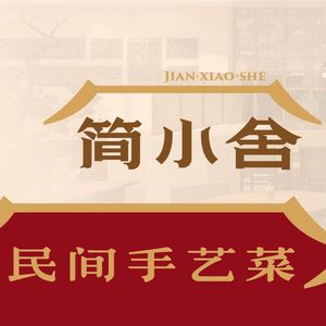 Jian Xiao She · Folk Art Cuisine (Wuhan Zoo Branch)