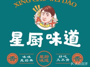 Star Kitchen Taste (Hanyang Branch)