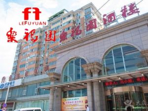 Le Fu Yuan Restaurant (Qili Miao Branch)