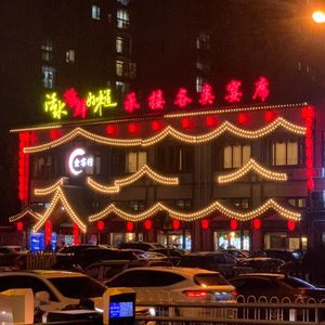 Shike Xing · Old Fisherman's Village (Meigui Street Branch)