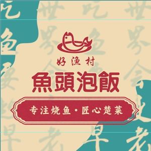 Good Fish Village · Fish Head Rice Soup (Hanqiao Chengzhong Garden Branch)