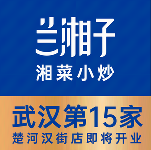 Lan Xiang Zi · Hunan Home Cooking (VFC Branch)