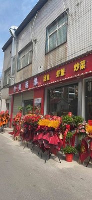 Yi Xiang Yuan Cai Guan (Under the Trees and Flowers Store)