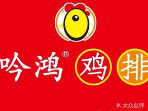 Yin Hong Ji Pai (Qilin Community Store)