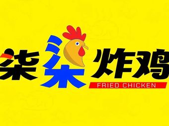 Qiqi Fried Chicken