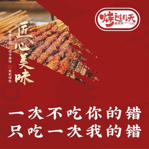 Roasted for Several Days Lamb Skewers · Hankou Salt Pool Sheep Barbecue House