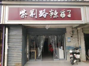 Zijing Road Spicy筋子