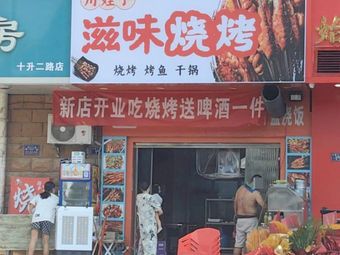 Chuan Wa Zi Flavor Roast (Shi Sheng Road Store)