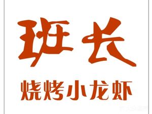 Class Leader Barbecue and Crawfish